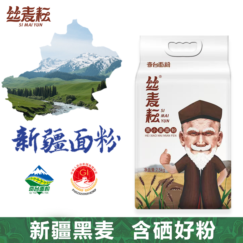 丝麦耘面粉5斤黑小麦 含硒中低筋杂粮粉 新疆奇台面粉 绿色食品