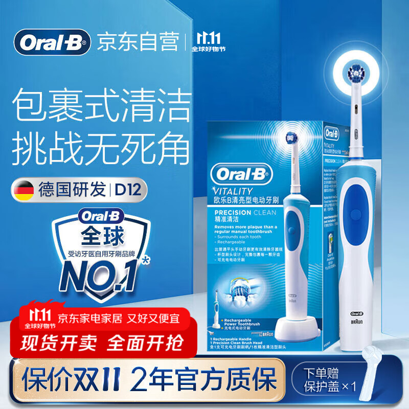 欧乐B电动牙刷男士女士D12清亮型日常清洁（刷头*1）圆头京东自营热卖榜商务送礼生日礼物送男友送女友