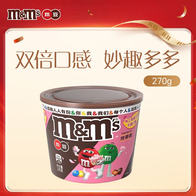 M&amp;M&#039;S牛奶巧克力豆 碗装270g 休闲儿童零食 糖果 生日礼物 送礼