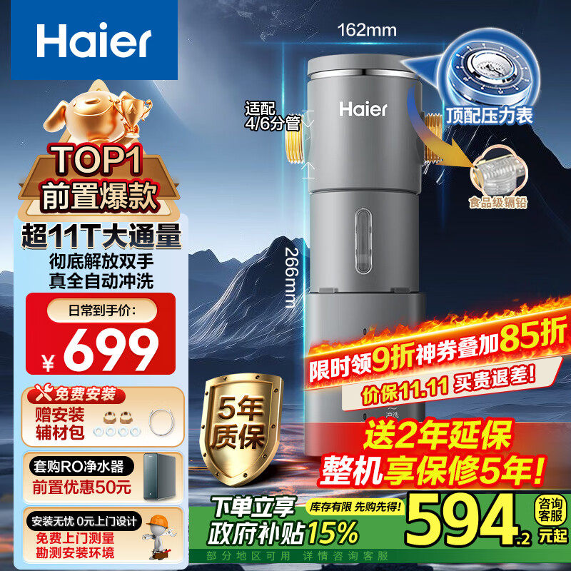海尔（Haier）前置过滤器第一名超11T大通量家用净水器40微米全自动反冲洗鲜活水promax实时水压监测净水机HP-45