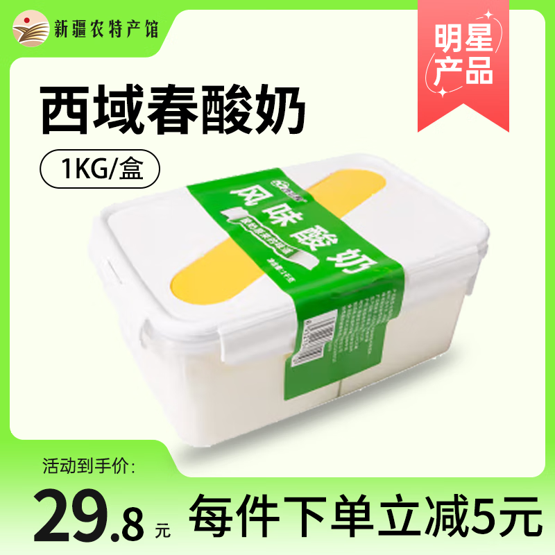 西域春酸奶大方桶新疆老酸奶低温全脂风味水果捞酸奶益生菌生牛乳发酵乳 饭盒酸奶*1kg 新疆发3-5天左右到