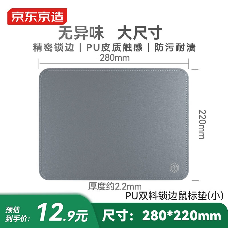 京东京造PU鼠标垫锁边小号双料鼠标垫28*22cm加长办公游戏电竞电脑桌垫皮革触感天然橡木防水耐磨 银河灰