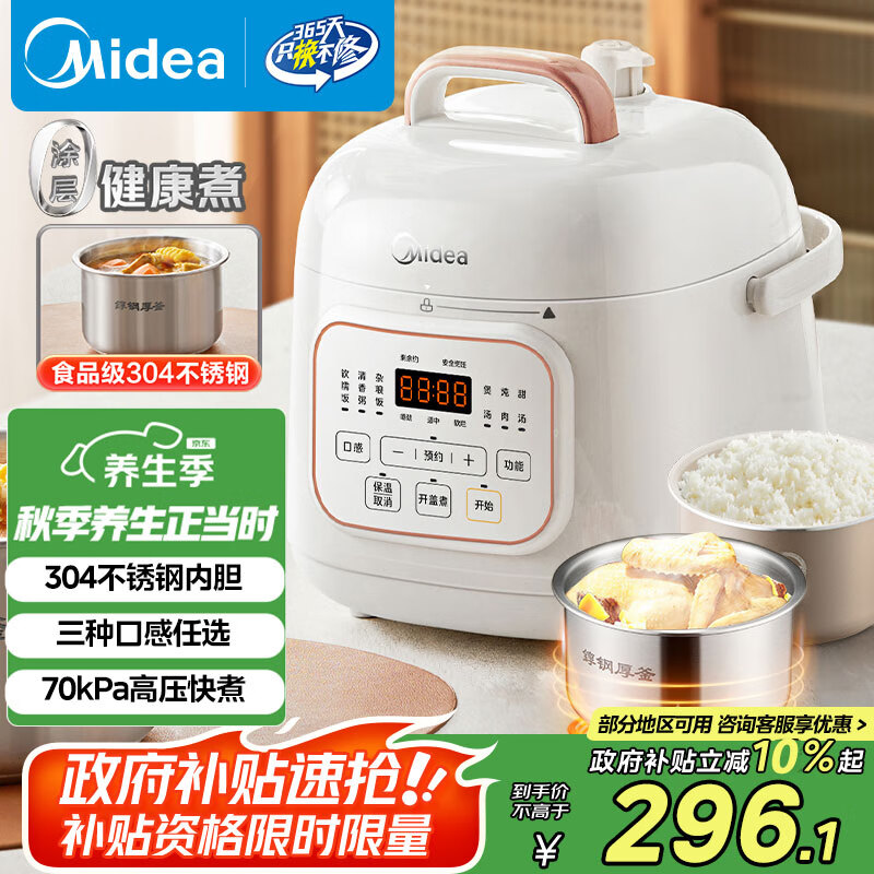 美的（Midea）迷你电压力锅1.8L宿舍1-3人电饭煲高压锅 304不锈钢内胆 全自动智能预约开盖煲汤炖煮粥MY-E2925G