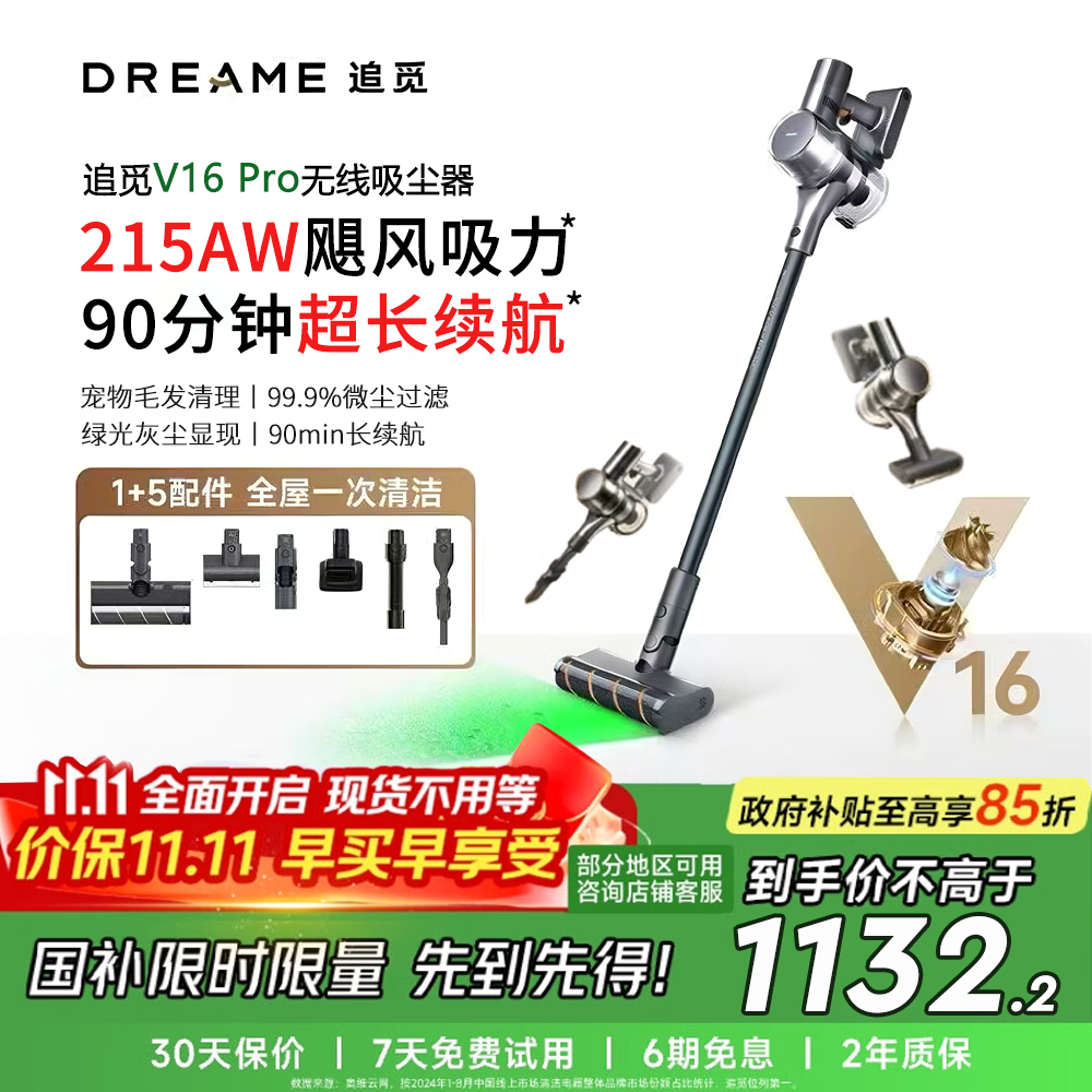 追觅V16 Pro【国家补贴8折】吸尘器 家用无线手持 215AW大吸力 90分钟长续航 可除螨 绿光显尘  V16PRO【巅峰吸力-赠支架】