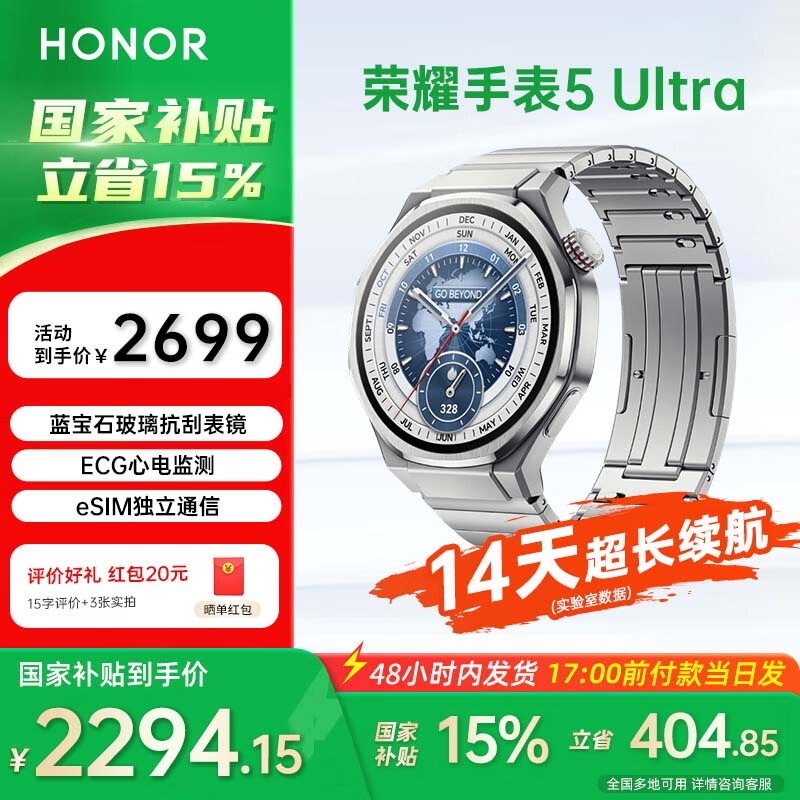 荣耀手表5 Ultra 46mm【国家补贴15%】蓝宝石钛合金 潜水eSIM蓝牙智能手表 腕上AI全面心脏健康守护  纵横家【钛银色】