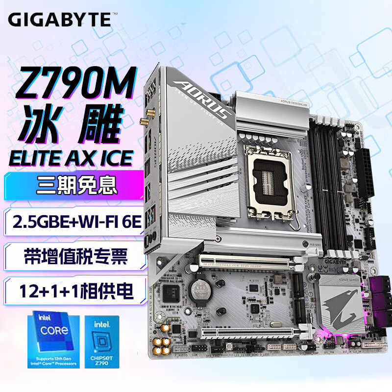 技嘉（GIGABYTE）Z790 主板Z790 AORUS XTREME X ICE 钛金雕支持12代13代14代酷睿台式机主板 Z790M AORUS ELITE AX ICE