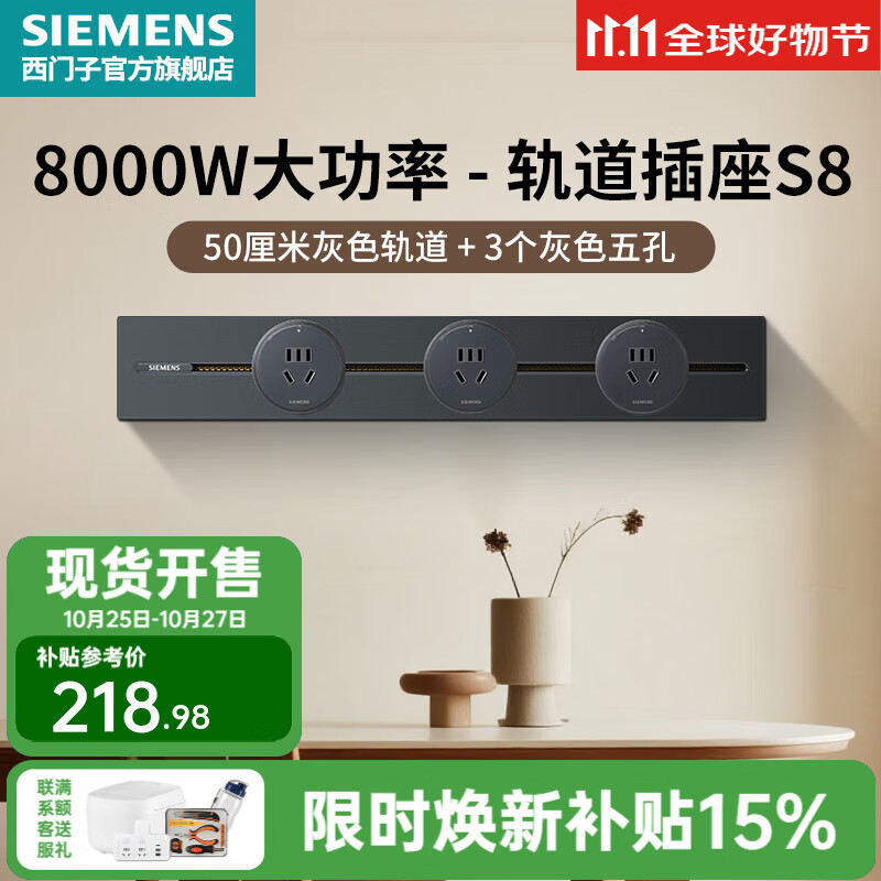 西门子（SIEMENS）轨道插座 墙壁插座壁挂式滑轨8000W大功率多功能电源导轨 S8系列 灰色0.5米+3五孔