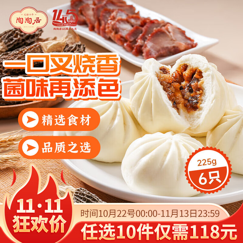 陶陶居中华老字号品牌 早茶包点生鲜食品半成品方便早餐广式点心 羊肚菌蜜汁叉烧包225g*1袋