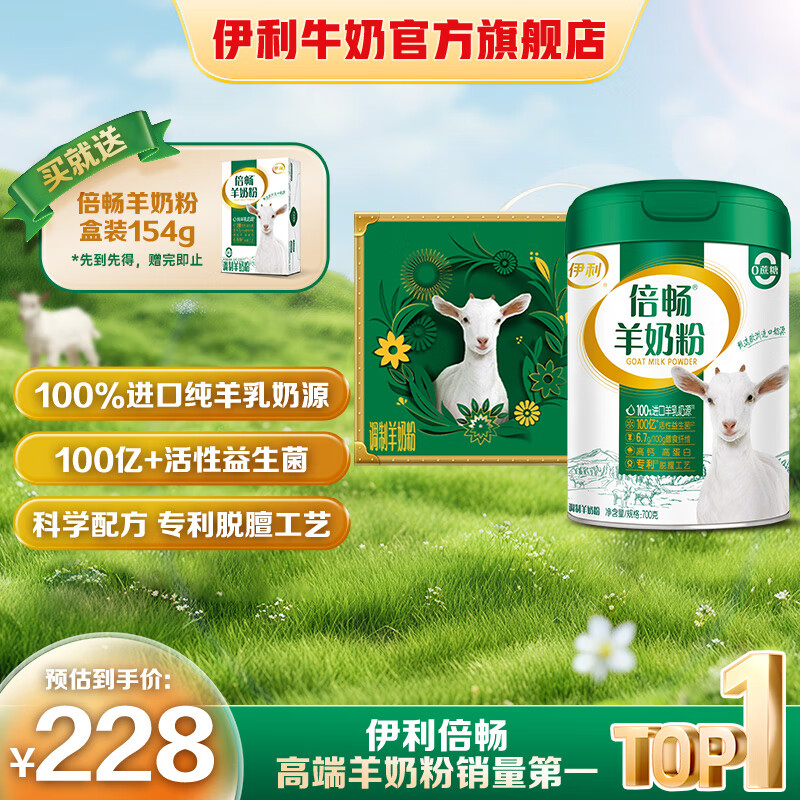 伊利倍畅 纯羊乳奶源装羊奶粉罐700g益生菌膳食纤维 高钙 送礼礼盒装 倍畅羊奶粉罐700g礼盒