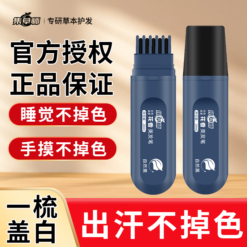 集草师新款花香美发笔染发棒笔植物遮盖白发神器快速上色不伤发在家补色 自然黑*1【植物成分不掉色】