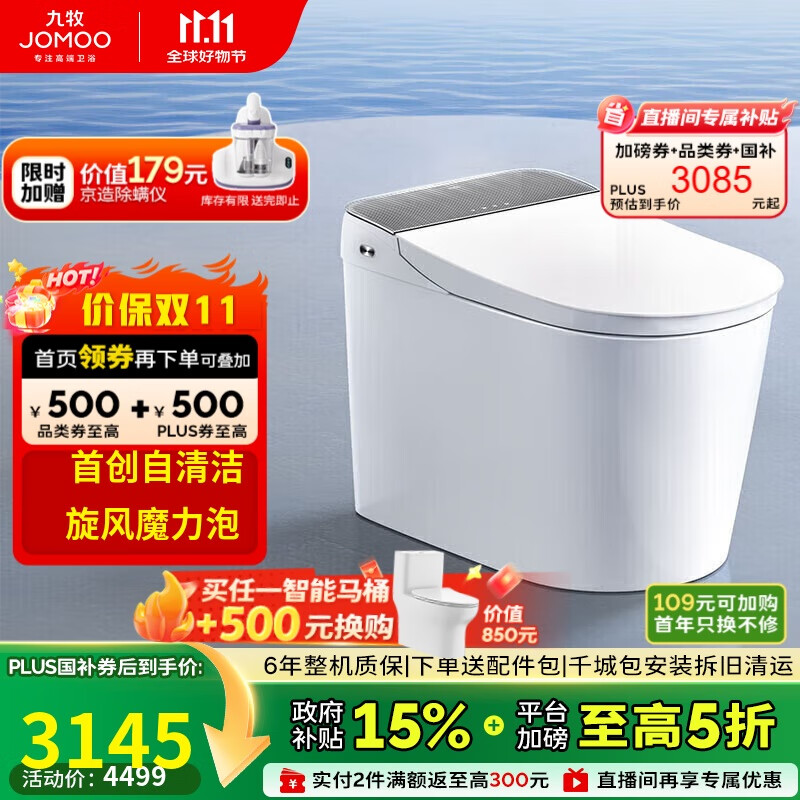九牧（JOMOO）全家桶MAX自清洁旋风魔力泡UVC除菌自动翻盖智能马桶 ZS780J-305
