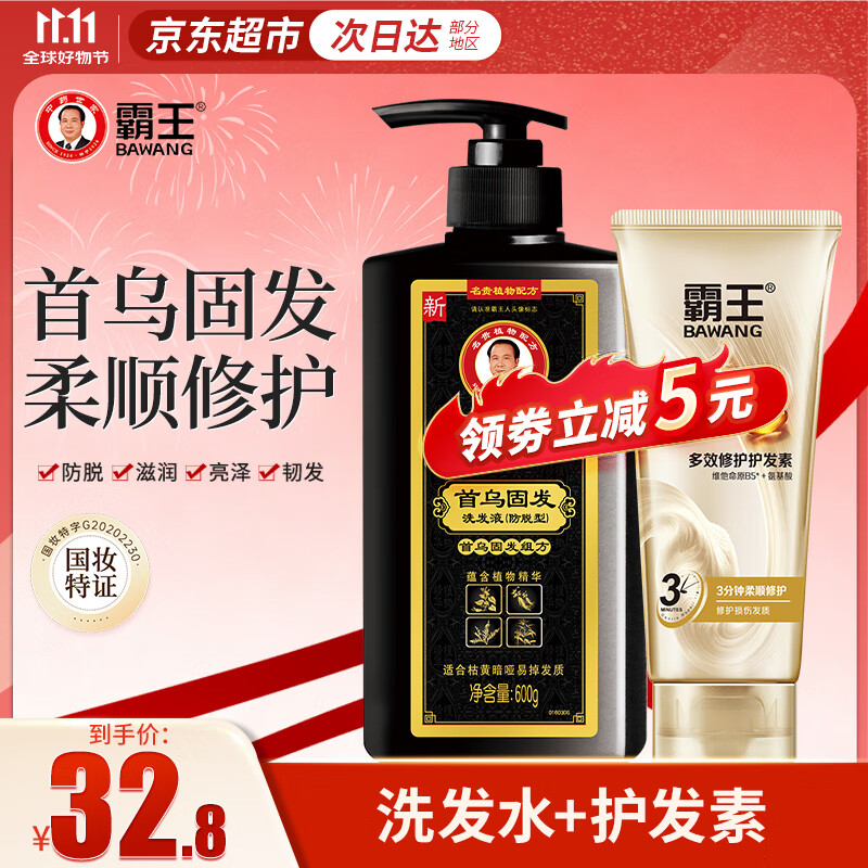 霸王洗发水 何首乌洗发露防脱固发乌黑亮泽控油柔顺蓬松洗头膏男女士 首乌固发洗发水600g+护发素185g