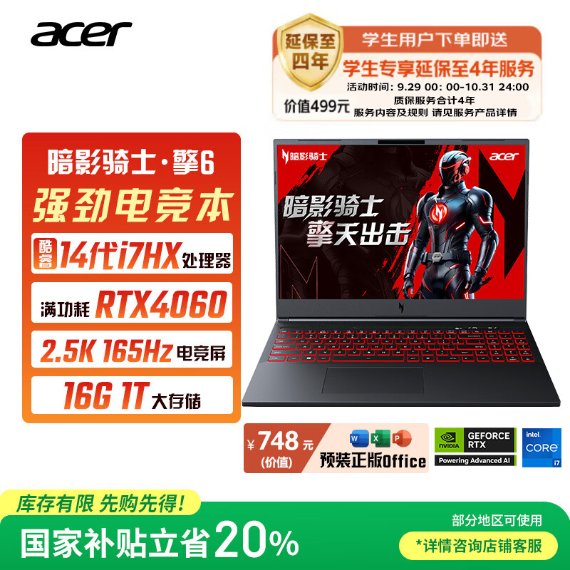 宏碁（acer）新暗影骑士·擎6  国家补贴20% 16英寸游戏本  笔记本电脑(14代i7HX 16G 1TB RTX4060 2.5K)