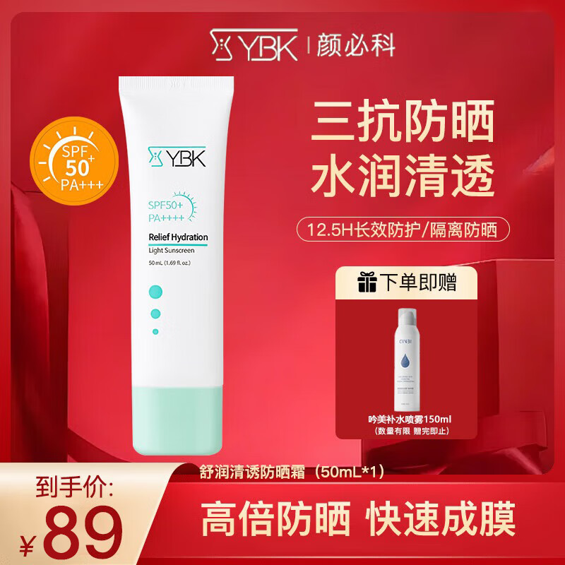 颜必科防晒霜50ml空气军训韩国进口防水防汗圣诞礼物清爽超薄肤感礼物