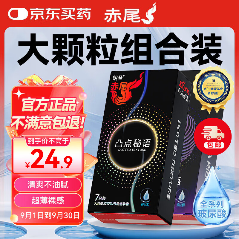 赤尾情趣避孕套凸点超薄女性秒喷套玻尿酸润滑狼牙套 男女byt计生用品 【共14只】凸点秘语7只+环纹私语7只