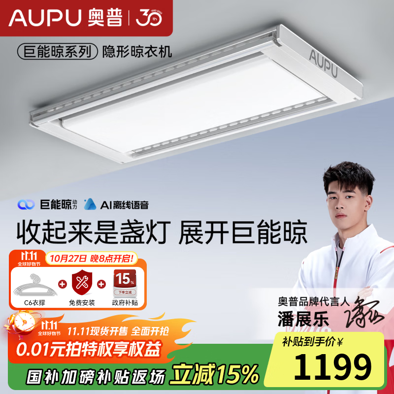 奥普（AUPU）智能晾衣机【政府补贴】电动隐形超薄遥控升降伸缩晾衣杆照明D350 D350S声控款丨伸缩四杆+整机超薄+大屏照明+声控
