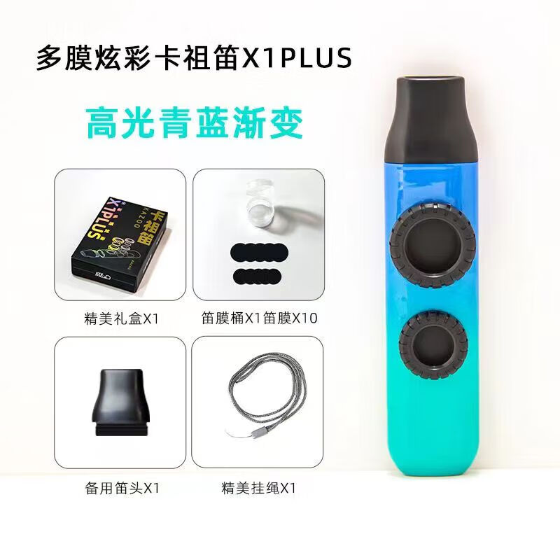 DEATKN德国卡祖笛演奏级新型笛子儿童自动挡口笛初学祖卡笛乐器 高光青蓝渐变+全套配件
