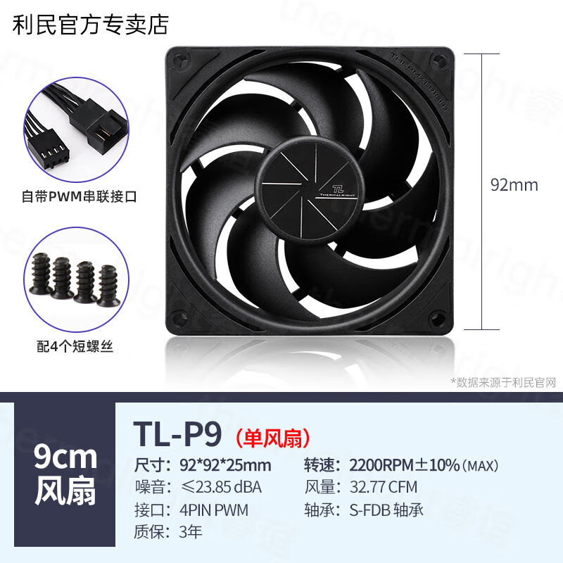 Thermalright利民TLP99CM黑色機(jī)箱散熱風(fēng)扇PWM溫控臺式機(jī)電腦靜音 TL-P9黑色風(fēng)扇