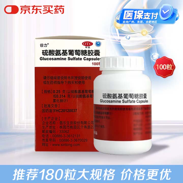 谷力 硫酸氨基葡萄糖胶囊0.25g*100粒 氨糖 氨糖软骨素 维骨力