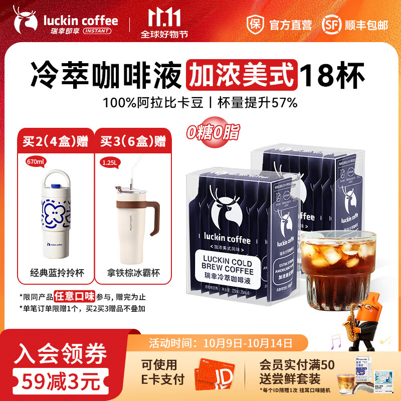 瑞幸咖啡0糖0脂冷萃咖啡液冰美式生椰拿铁速溶无糖黑咖啡浓缩咖啡液25ml 加浓美式2盒共18杯