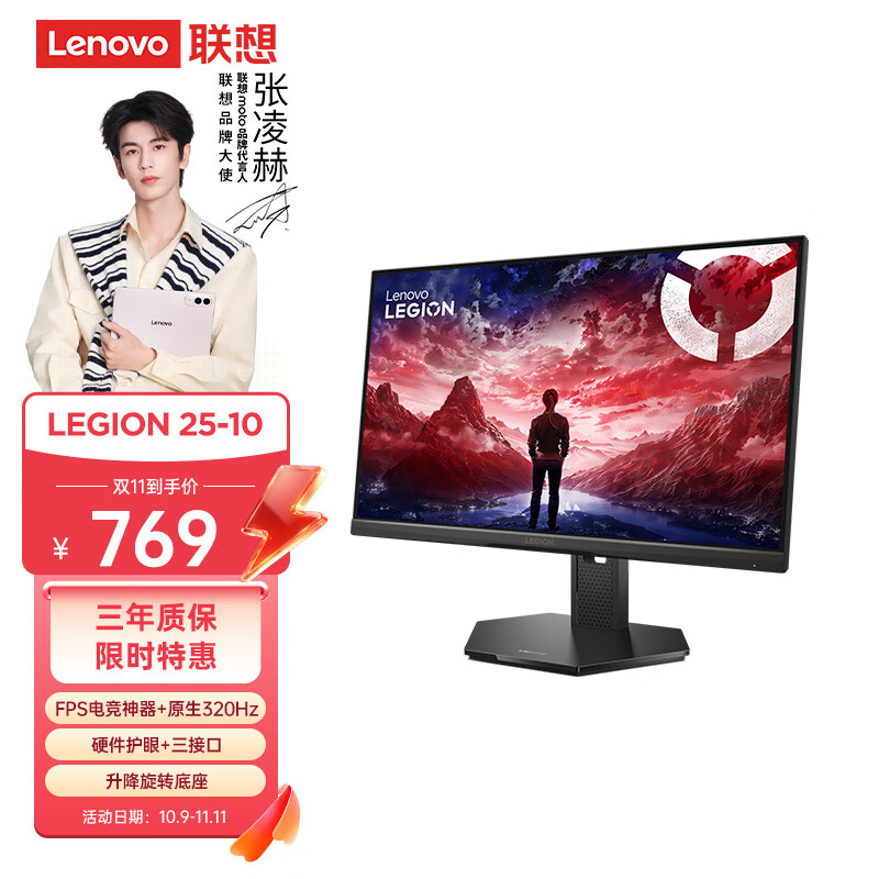 联想（Lenovo）拯救者24.5英寸IPS技术 原生320Hz超高刷 护眼高色域 旋转升降 暗区突围电竞FPS游戏显示器 25-10