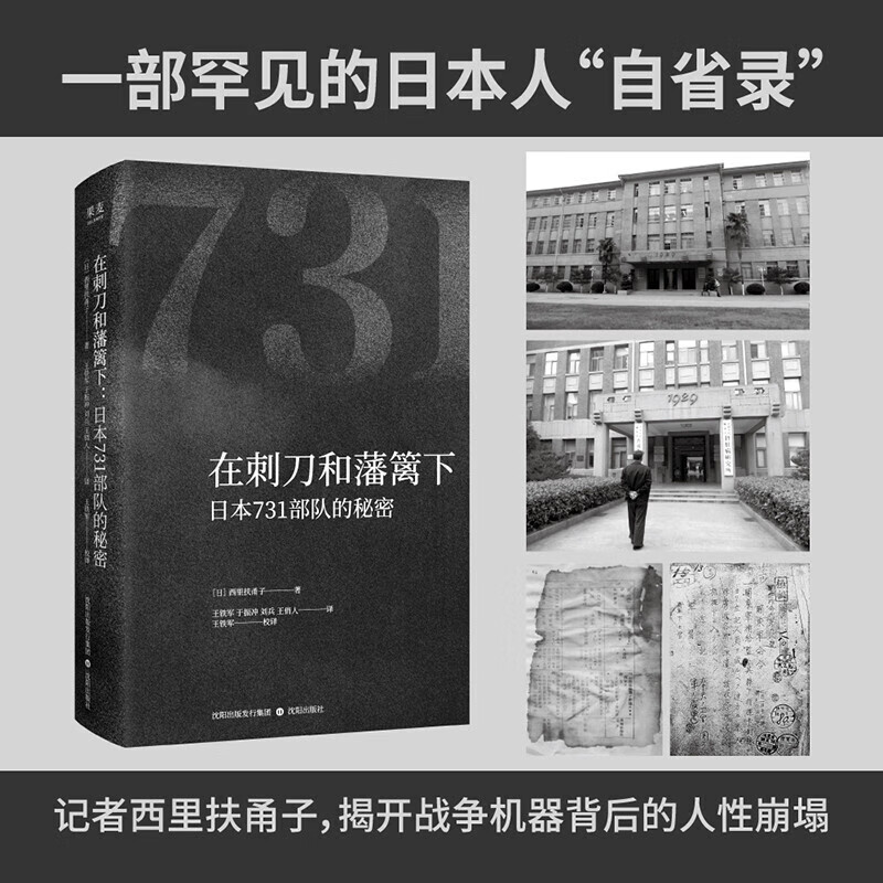 侵华日军731部队史实揭秘+七三一部队细菌战史图录正版原著 系统全面的阐释揭露罪恶历史真相 中国抗日战争军事历史书籍 在刺刀和藩篱下:日本731部队的秘密
