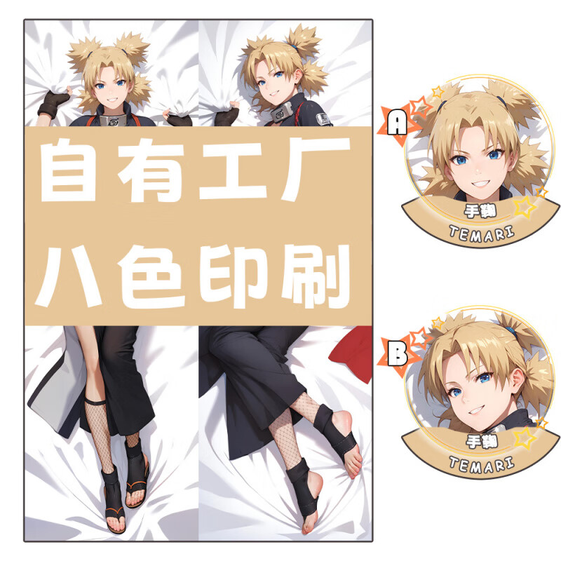 御宅之径火影忍者手鞠二次元抱枕宅男定制款动漫周边等身抱枕套 手鞠