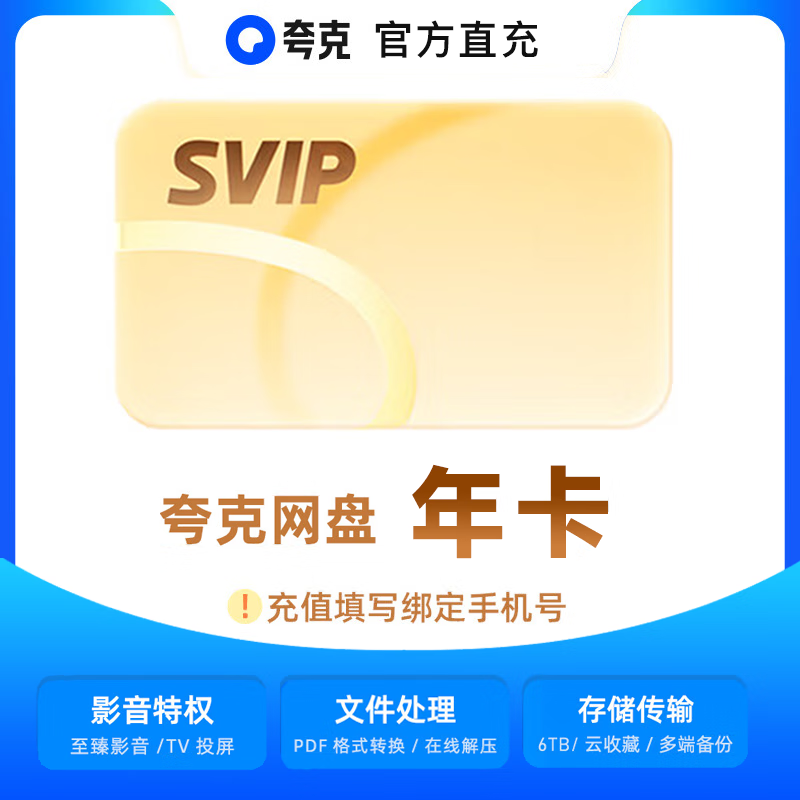 �������SVIP�꿨 ��Ƶ���ղ� �ٷ�ֱ����д�ֻ��� 112.9Ԫ