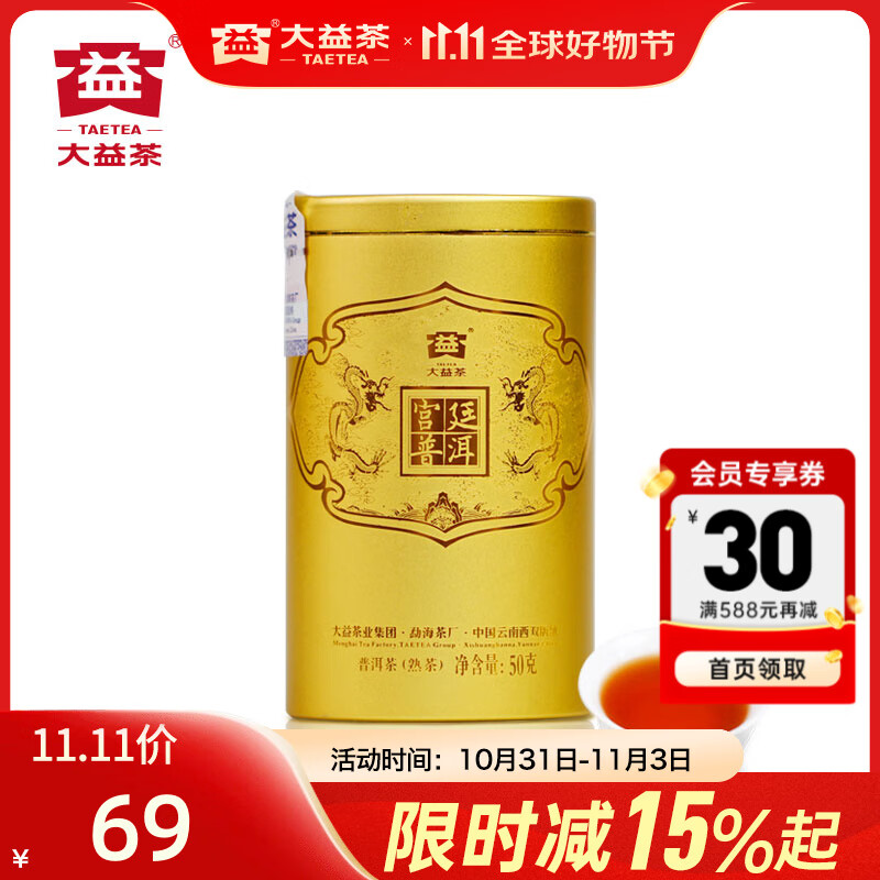 大益茶叶普洱熟茶罐装50g