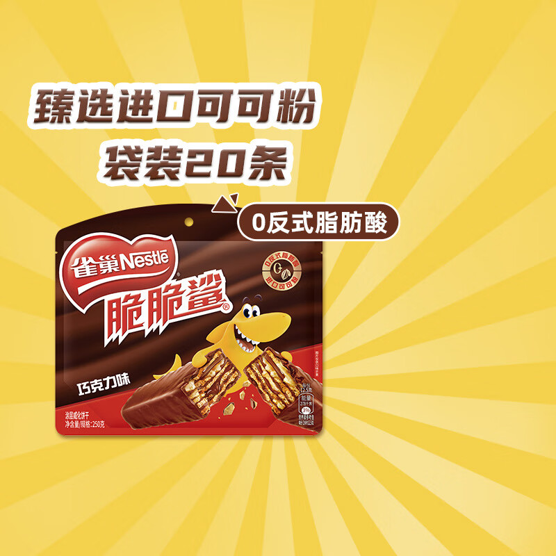 【下拉详情领秒杀补贴】雀巢脆脆鲨巧克力味威化饼干 乾解馋零食 巧克力味 1件