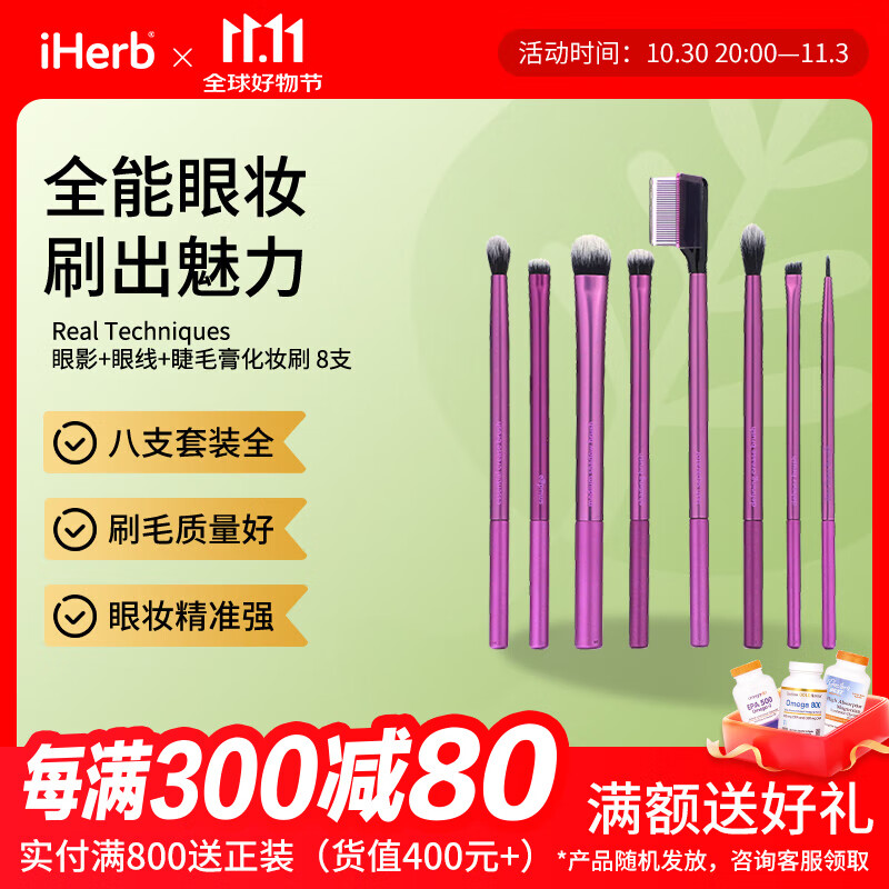 Real Techniques眼影+眼線+睫毛膏化妝刷8支 八支套裝全刷毛質(zhì)量好眼妝精準(zhǔn)強