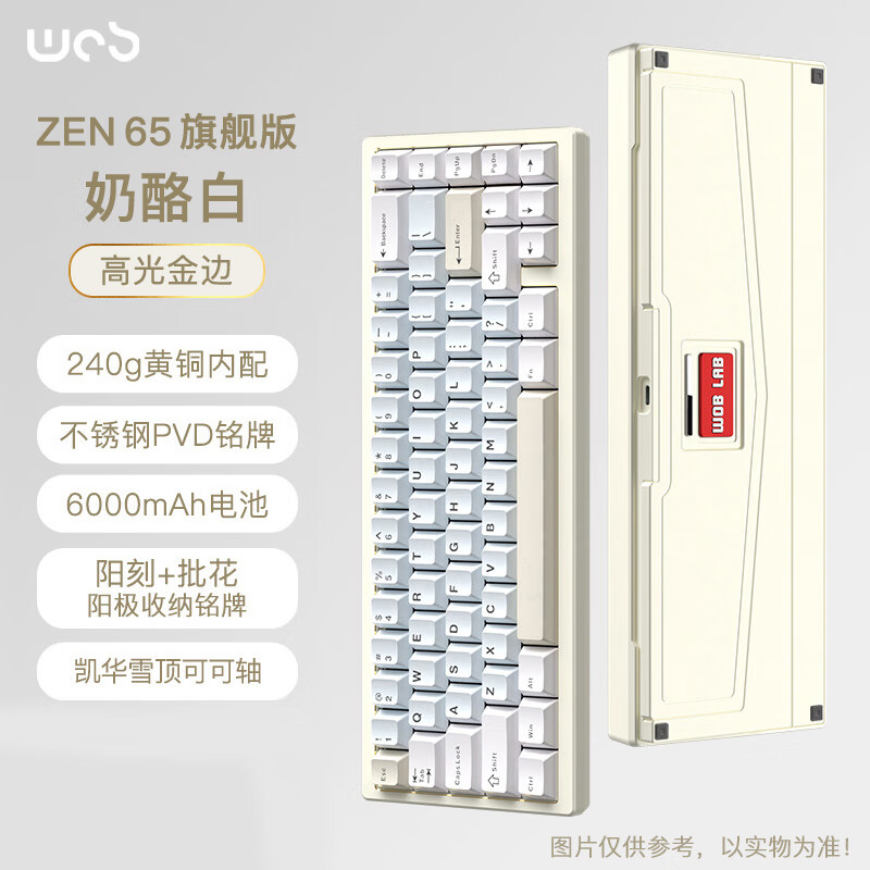 WOB  ZEN65客制化机械键盘快拆铜腔铝坨坨有线2.4g蓝牙gasket四种结构top三模电竞游戏办公外设热插拔 奶酪白(雪顶可可轴-ARGB)FR4|二次高光电泳