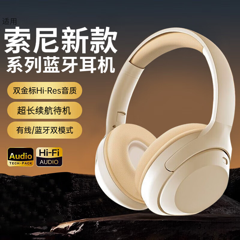100W+热销丨柏林之声】索尼（S0NY）通用头戴式蓝牙耳机电竞游戏无线2025最新款pc电脑带麦克风音乐 肤色 HiFi音质+零延迟+有线无线两用