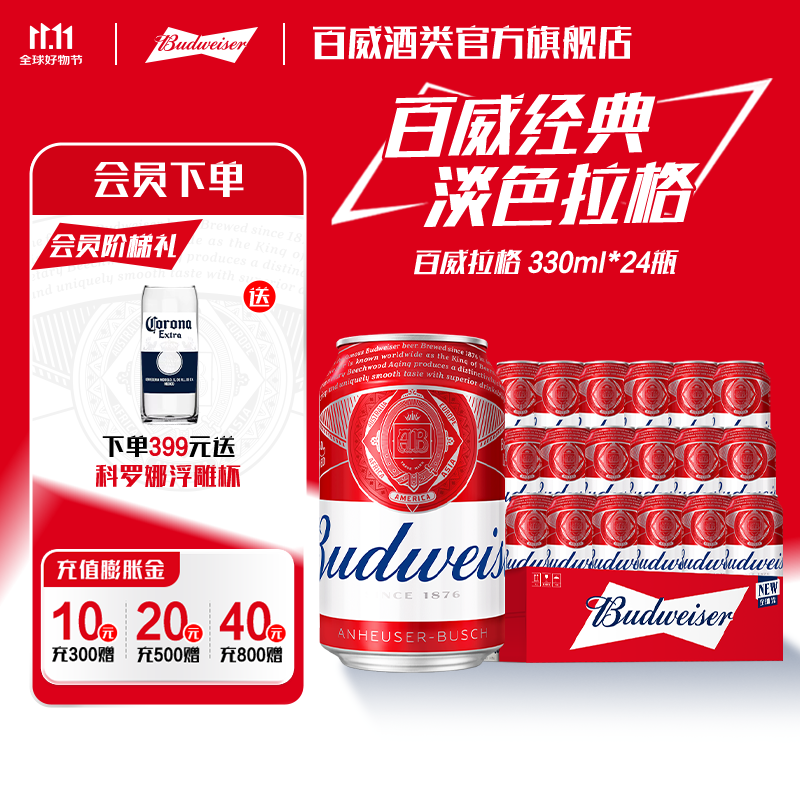 百威啤酒TOP经典红罐淡色拉格高端小麦啤酒经典醇正铝罐  330mL 24罐 整箱装