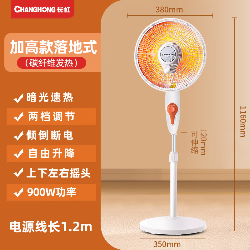 长虹(CHANGHONG)取暖器/小太阳/电暖器/电暖气/取暖电器/电热扇/电暖炉小型/烤火炉/快热炉 速热可摇头 中号落地款【广角摇头+网罩380mm】 1