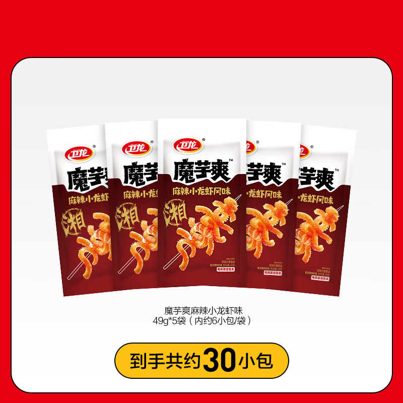 卫龙魔芋爽混合装香辣味素毛肚办公室小吃豆干辣条休闲零食 【约25小包】麻辣小龙虾味49g*5包
