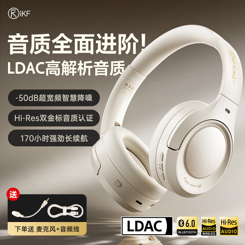 iKF King Pro3.0【双金标LDAC高解析】头戴式主动降噪蓝牙耳机新款无线有线游戏低延迟超长续航云岩白