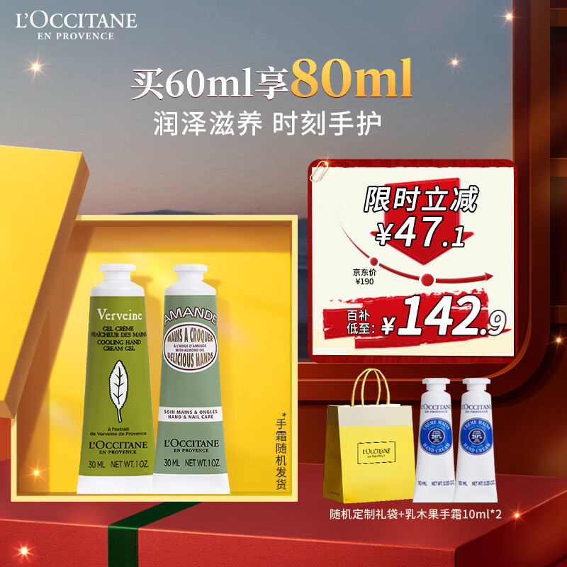 欧舒丹甜扁桃30ml+樱花/马鞭草/薰衣草30ml手霜手膜补水留香生日礼物