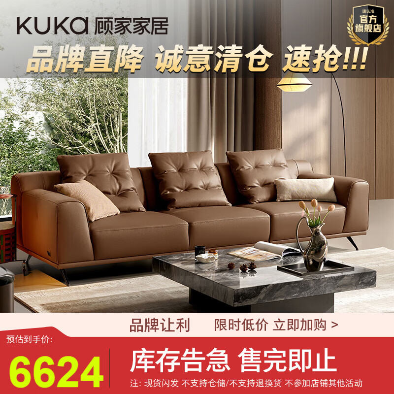 顾家家居【全皮】意式轻奢真皮沙发羽毛填充/清仓不支持延期发货	【达人】 【布朗棕】三人位2.98M