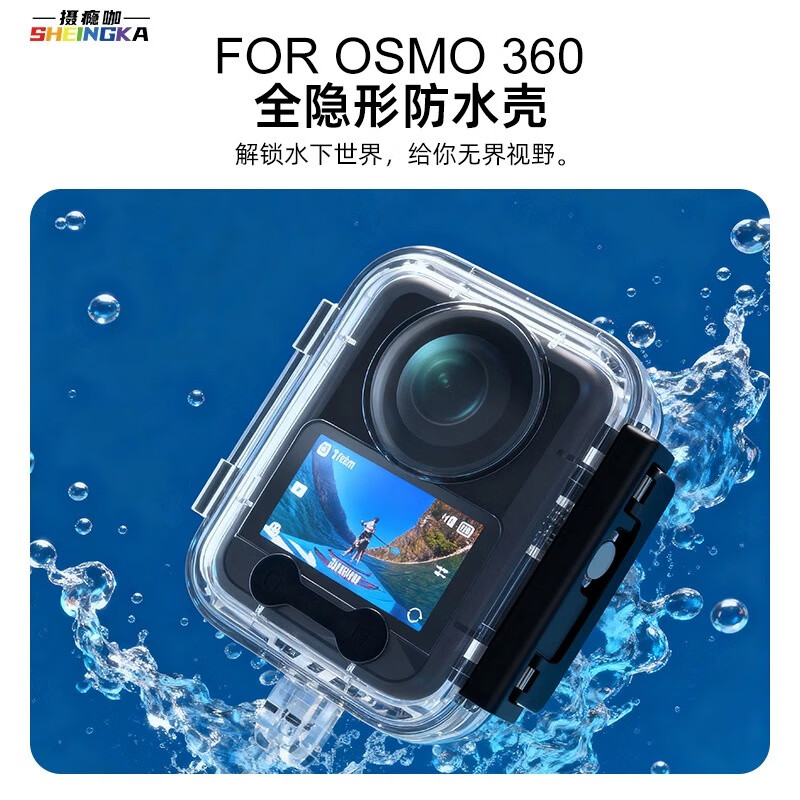 sheingka 适配大疆 Osmo 360 全景运动相机防水壳运动相机冷靴口户外运动保护壳45米深度潜水配件套装 大疆 Osmo 360 防水壳+浮力棒