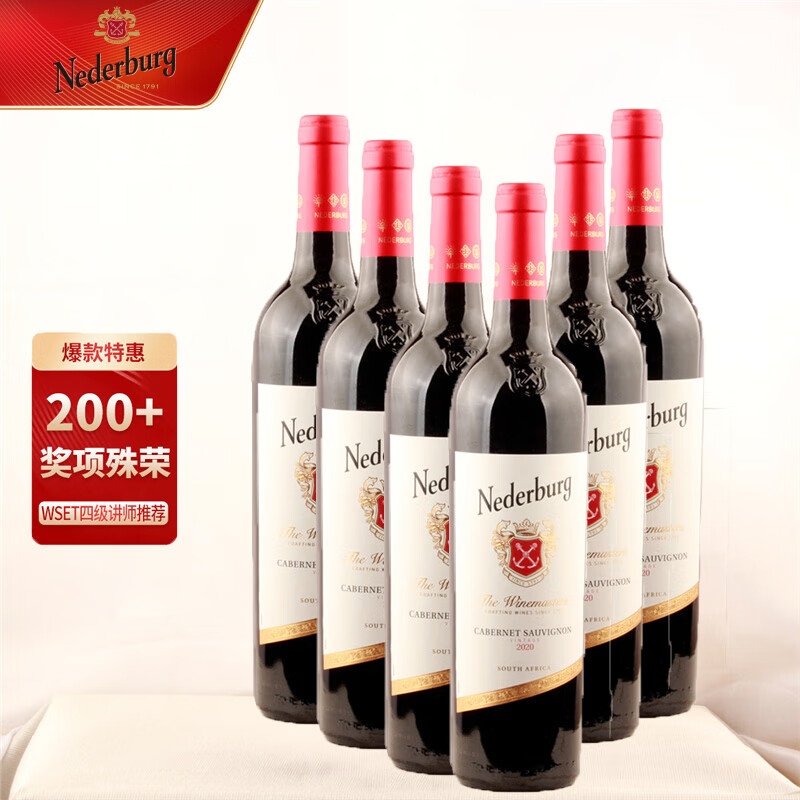 尼德堡 酒师系列干红葡萄酒  750ml 南非原装进口红酒 经典赤霞珠红葡萄酒6支整箱