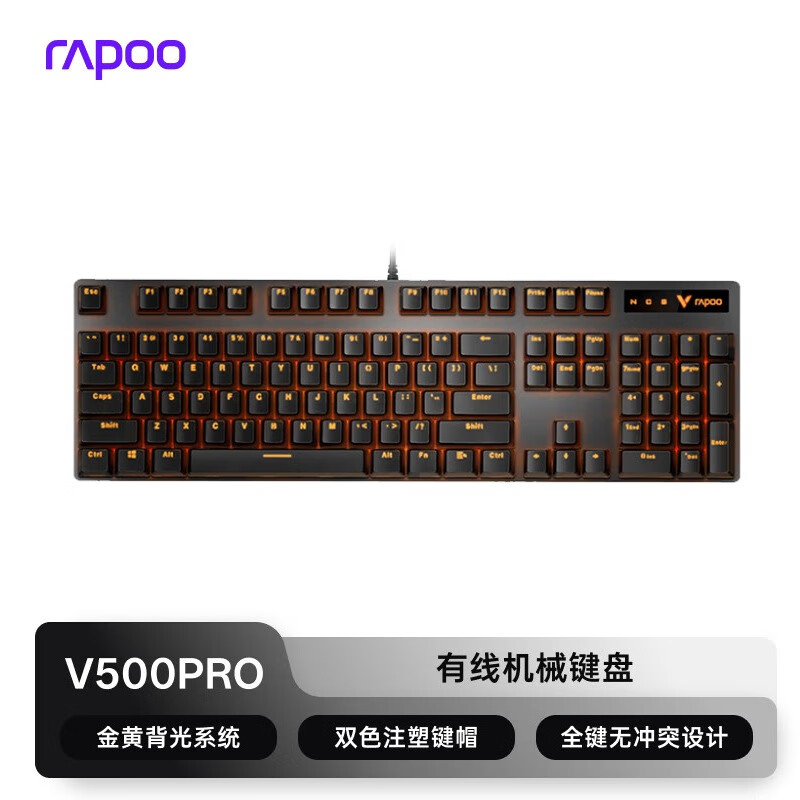 雷柏(Rapoo) V500PRO 有線機(jī)械鍵盤 混彩背光家用辦公電競(jìng)游戲 104鍵全鍵無沖突 雙色注塑鍵帽 V500PRO有線單光【黑色.紅軸】