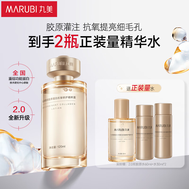 丸美爽肤水 重组胶原小金针2.0抗皱修护水120ml 紧致舒缓保湿改善泛红
