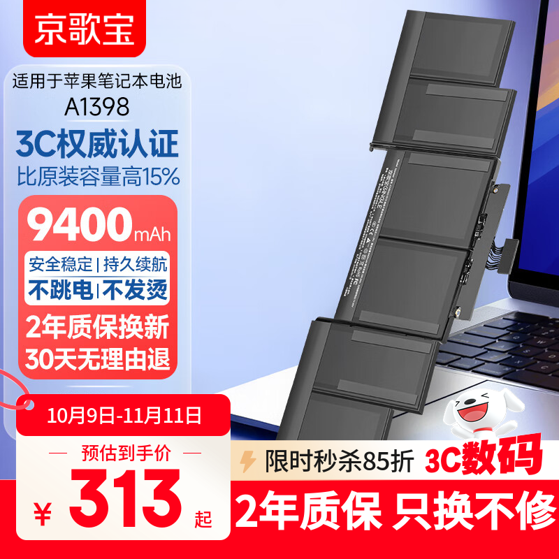 京歌宝适用于苹果笔记本电池MacBook Pro A1398 苹果电脑电池A1494 A1618  pro15寸2013年末-2015年款