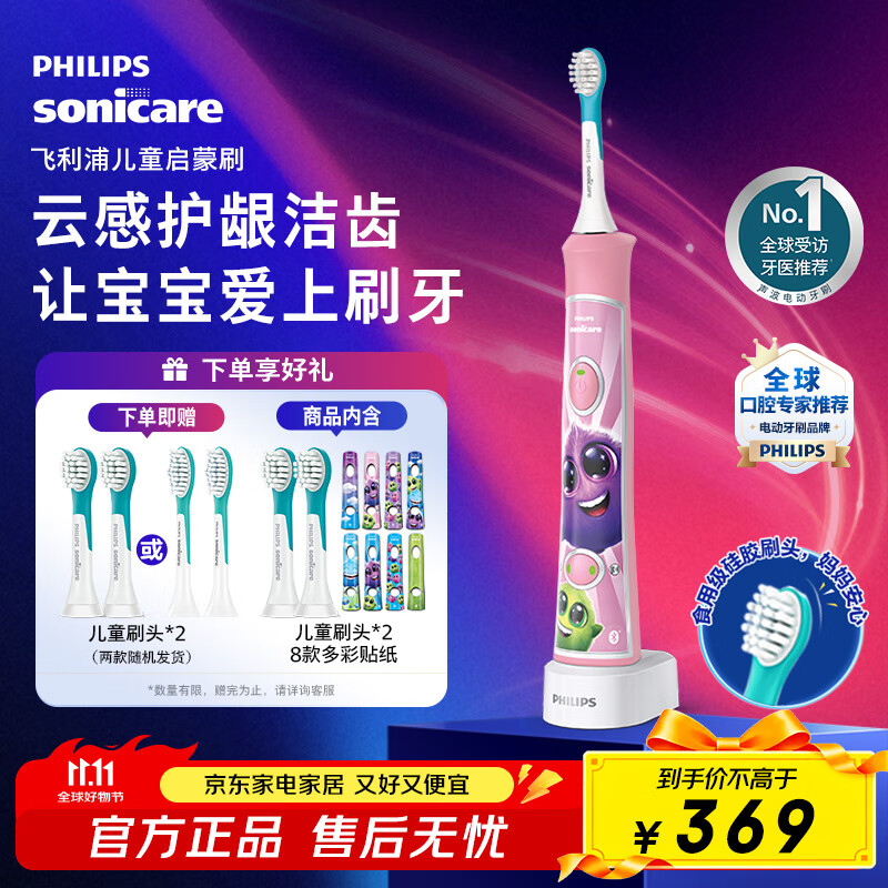 飞利浦（PHILIPS）儿童电动牙刷 男女生蓝牙版生日礼物 适用4-6-12岁 自带2支刷头8款贴纸 粉色HX6352/