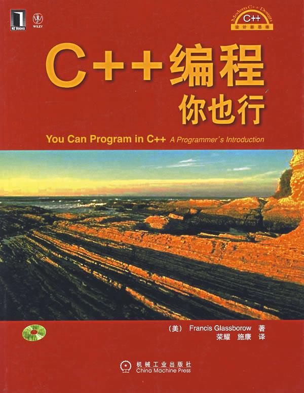 C++编程你也行