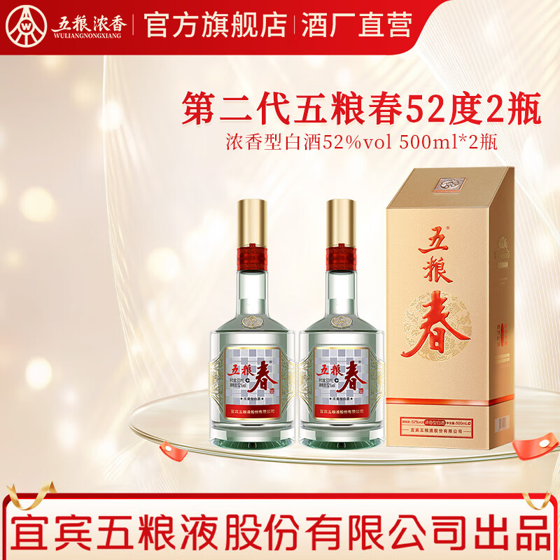 五粮春【酒厂直营】节日送礼  商务宴请 浓香型白酒 优级纯粮酒 52度 500mL 2瓶 二代春配手提袋