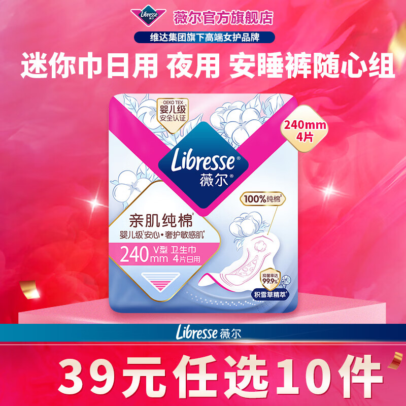 薇尔【任选10件】薇尔卫生巾姨妈巾日用加长夜用安睡裤湿巾护理试用装 纯棉日用240mm4片