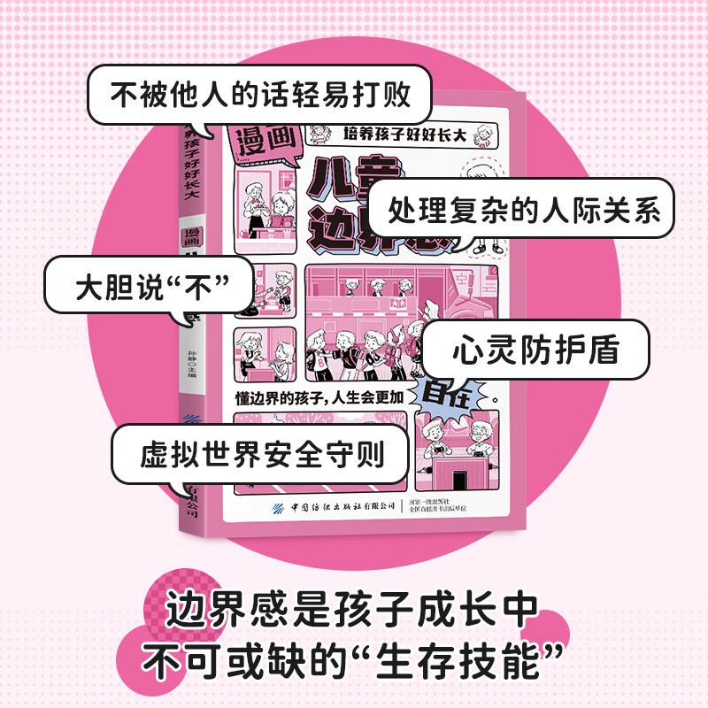 不吼不叫用deepseek培养尖子生 人工智能大模型学习方法指南 个性规划 AI智能数据诊断方法指导书 培养孩子好好长大 漫画版儿童边界感