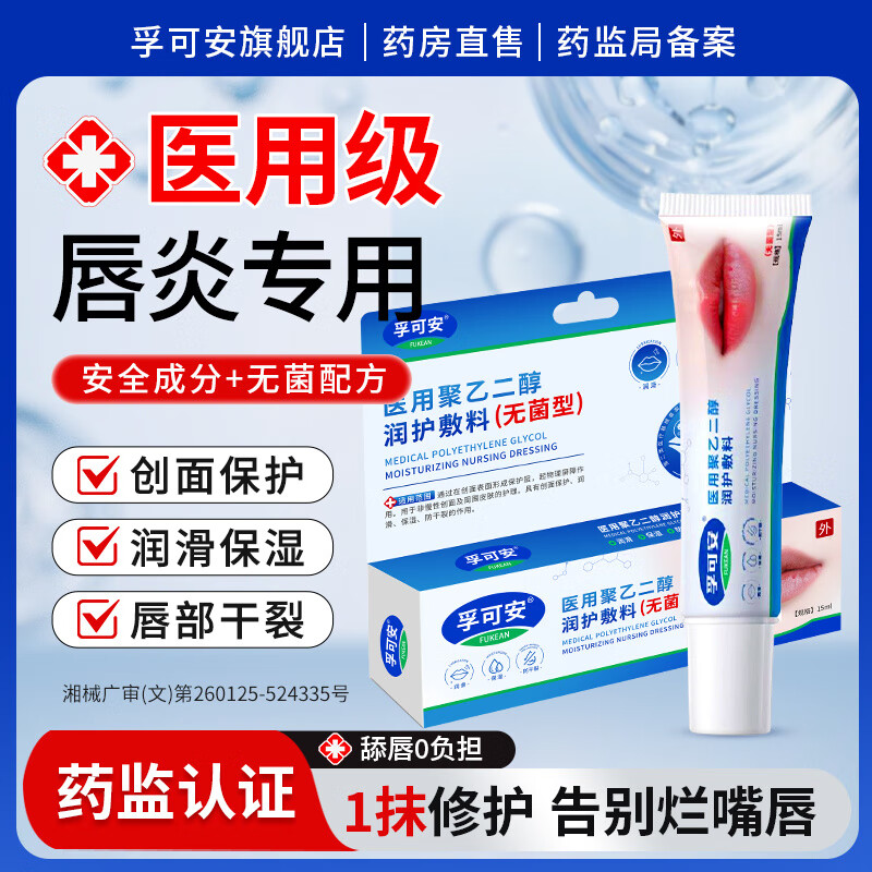 孚可安唇炎唇膏嘴唇干裂脱皮医用型滋润保湿防干裂润唇膏淡化唇纹 一支装
